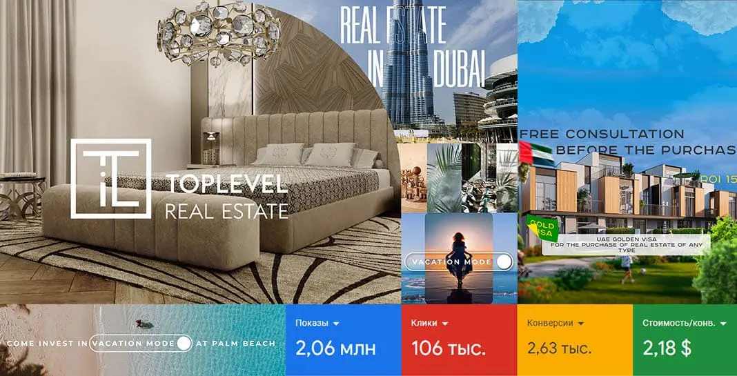 Кейс: реклама агентства недвижимости в Дубае (Off-plan) в Google Ads